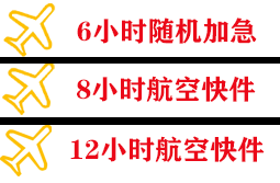 阿荣机场货运快递公司,专业空运当天件